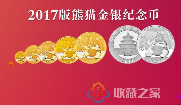 2017版熊猫金银币值得收藏吗?