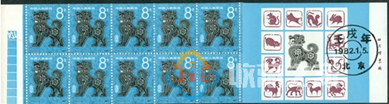 前三轮生肖狗特种邮票真伪怎么鉴定？