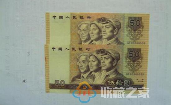 旧版50元人民币价格多少?