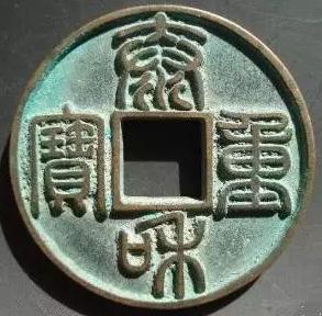中国历史以假乱真的钱币