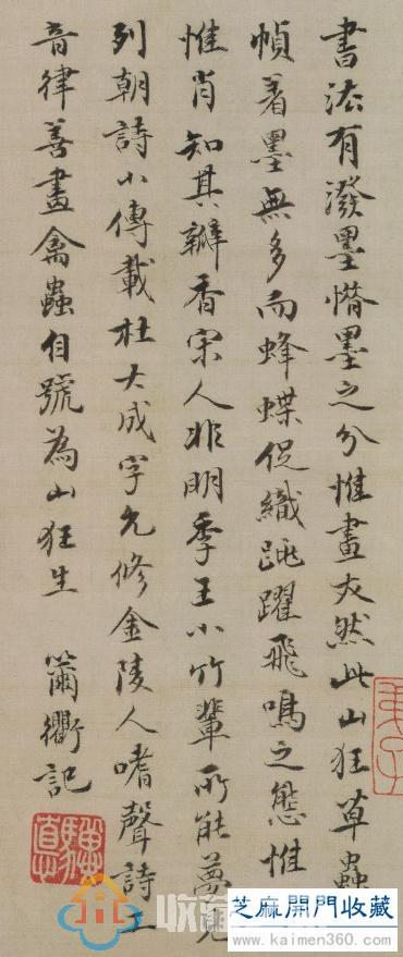 杜大成《人物草虫图》题字和跋文