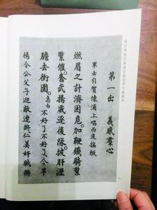 故宫藏11498册清宫老戏本出版 已失传剧目有望重返舞台
