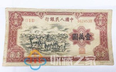 第一套人民币一万元牧马图纸币辨别方法