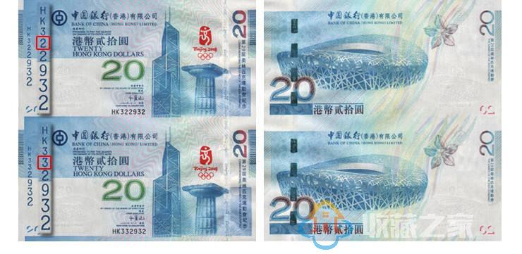  北京奥运钞