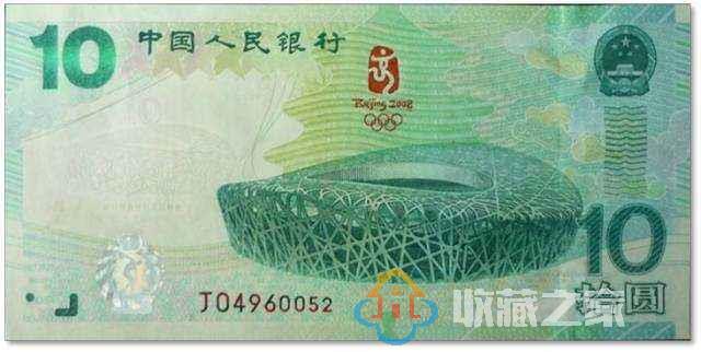  北京奥运钞