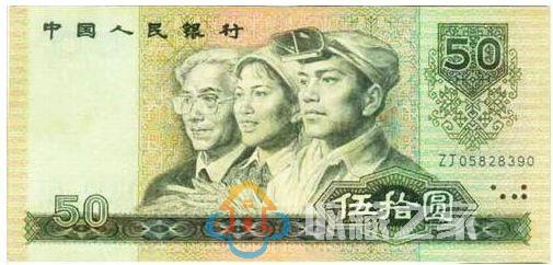 1990年50元人民币价格 