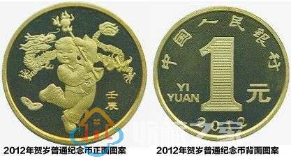 2012壬辰年龙年1元纪念币