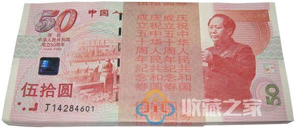 建国50周年纪念钞价格 