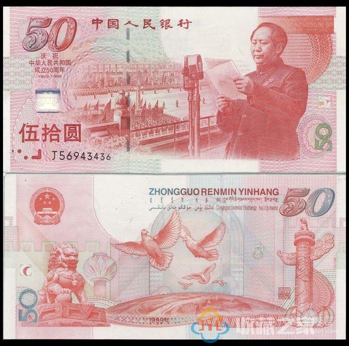 建国50周年纪念钞价格 