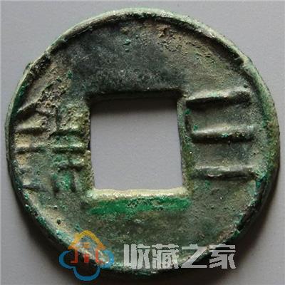 史上流通最短的货币：西汉三铢