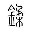 十