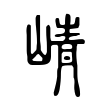 相