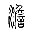 卢