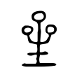 桶