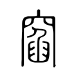 鲈