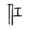 腩