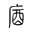 塕