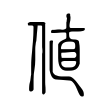 象
