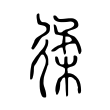 实