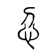 緯