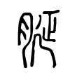 收