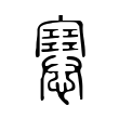 飾