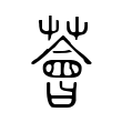 辇