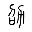 术