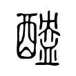 败