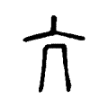 那