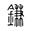 羟