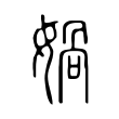 鈦