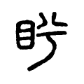 润