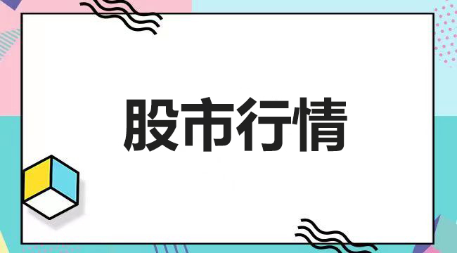 股票新政策7月1日(股票新政策7月1日是什么) 行情
